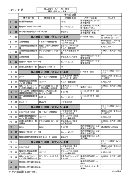 H.26 / 11月 - 福島市スポーツ振興公社