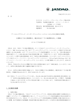 アールエイチジェイ・インターナショナル・エスエーからの自己株式の取得