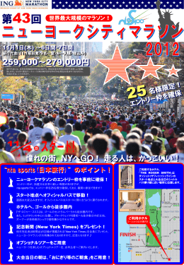 【東京発】2012ニューヨークシティマラソン 参加ツアー