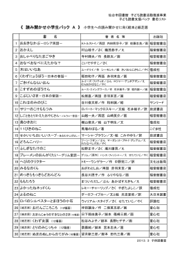 《 読み聞かせ小学生パック A 》