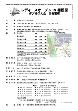 レディースオープン IN 相模原