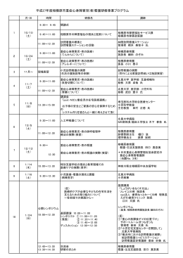 平成27年度相模原市重症心身障害児(者)看護研修事業プログラム