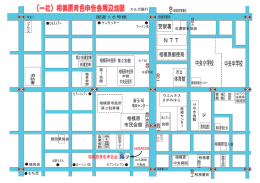 当会の周辺マップ - 相模原青色申告会