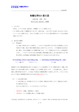 有機化学ｾﾐﾅｰ第 6 回