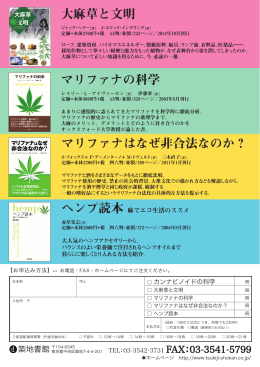 マリファナはなぜ非合法なのか？ マリファナの科学 大麻草と文明