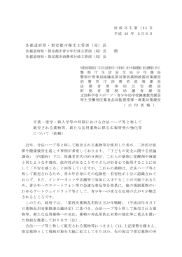 広報啓発依頼文