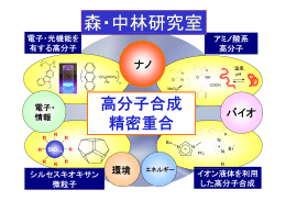 森・中林研究室