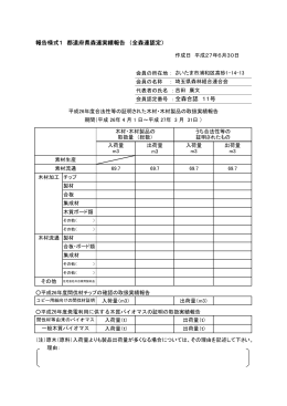 133KB - 埼玉県森林組合連合会