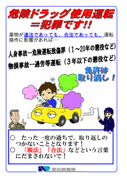 たった一度の過ちで、取り返しの つかないこととなります！ 「脱法」「合法