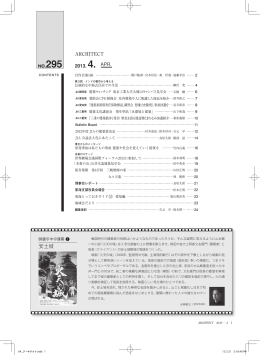 安土城 - JIA東海支部