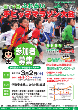 第14回 ふれあい - 伊勢農業協同組合