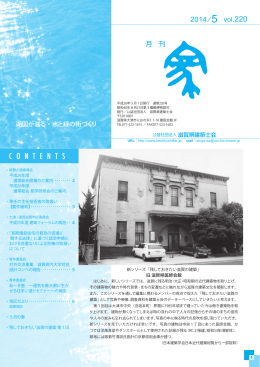 平成26年5月号 - 滋賀県建築士会