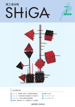 vol.282 - 滋賀県商工会連合会