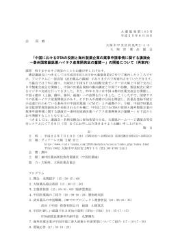 中国におけるCFDAの役割と海外製薬企業の薬事申請