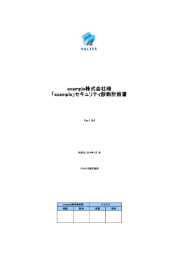 テスト計画書のサンプル（PDF）