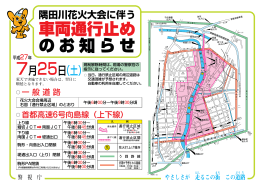 車両通行止め のお知らせ