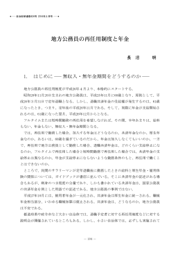 地方公務員の再任用制度と年金