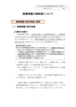 医療保護入院制度について（PDF:747KB）