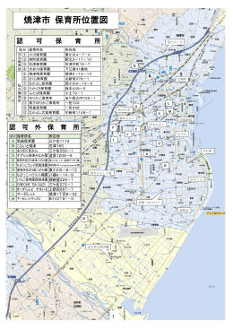 市内保育施設の位置について（PDF：474KB）