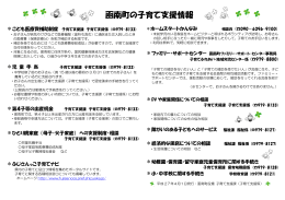 子育て支援情報のちらし（PDF：417KB）