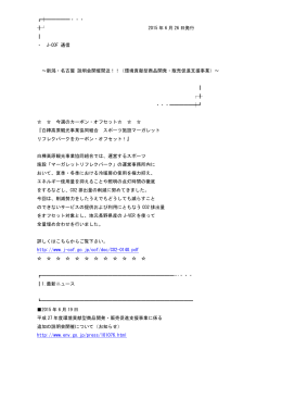 2015年06月26日発行分 - カーボン・オフセットフォーラム(J-COF)