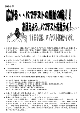 2014 年 - 日本バプテスト連盟