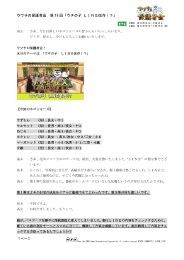 ウワサの保護者会 第 19 回「ウチの子 LINE依存！？」