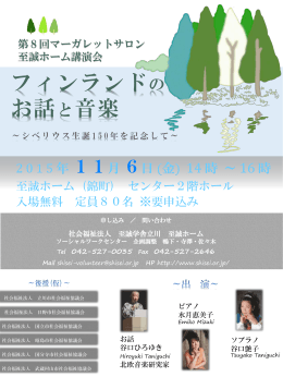 第8回マーガレットサロン至誠ホーム講演会について