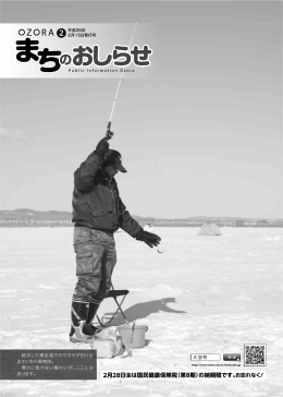 まちのおしらせ 平成26年2月