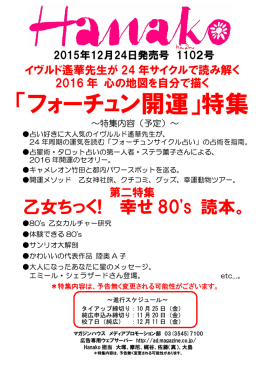 「フォーチュン開運」特集