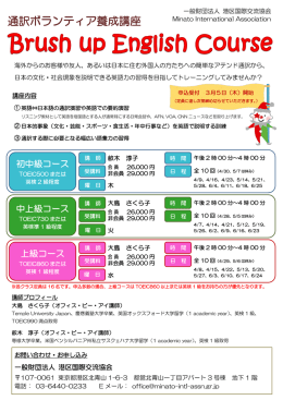 通訳ボランティア養成講座