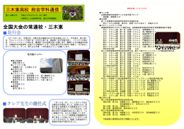 全国大会の常連校・三木東