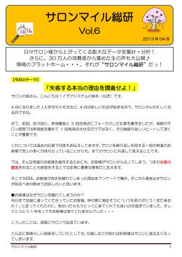 失客する本当の理由を調査せよ！ - SALON MILE PREMIUM【サロン