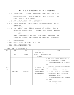 2015 無錫太湖国際桜祭りイベント開催要項