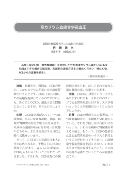 高カリウム血症合併高血圧