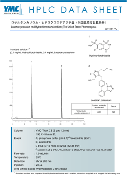 ロサルタンカリウム・ヒドロクロロチアジド錠（米国薬局方記載条件