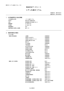 MSDS-03 シアン化銀カリウム（2014.09.01.）