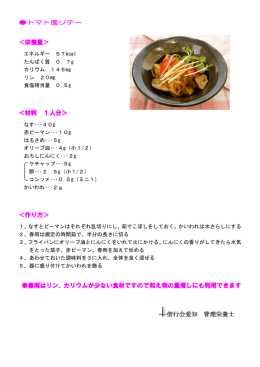 ＜栄養量＞ ＜材料 1人分＞ ＜作り方＞ 春雨はリン、カリウムが少ない