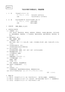 新庁舎落成式実施要領＆次第