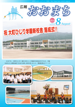 祝 大町ひじり学園新校舎 落成式!!