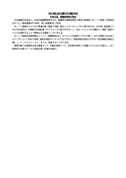 日系企業の動向 台湾日通、嘉義新倉庫が落成 日本通運の台湾法人