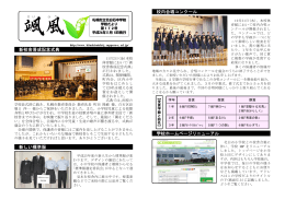 新校舎落成記念式典 新しい標準服 校内合唱