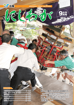 平成26年9月号 [5867KB pdfファイル]