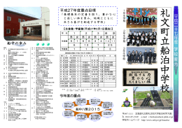 礼 文 町 立 船 泊 中 学 校
