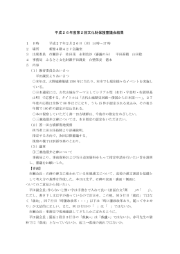 会議内容（PDFファイル）