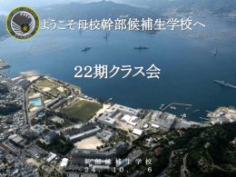 候校プレゼン資料