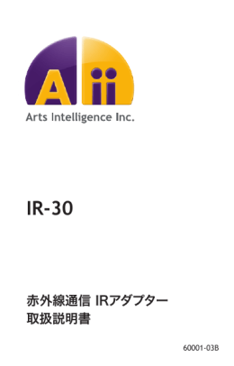 赤外線通信 IRアダプター 取扱説明書 - Arts Intelligence Inc. [アーツ