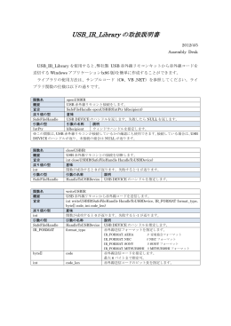 USB_IR_Library の取扱説明書