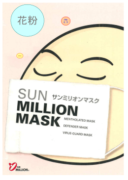 (PFE 0.1&mu;m)済みのフィルター使用マスクを集めました。