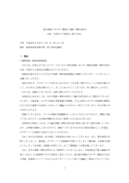 第1回議事録 - 経済産業省